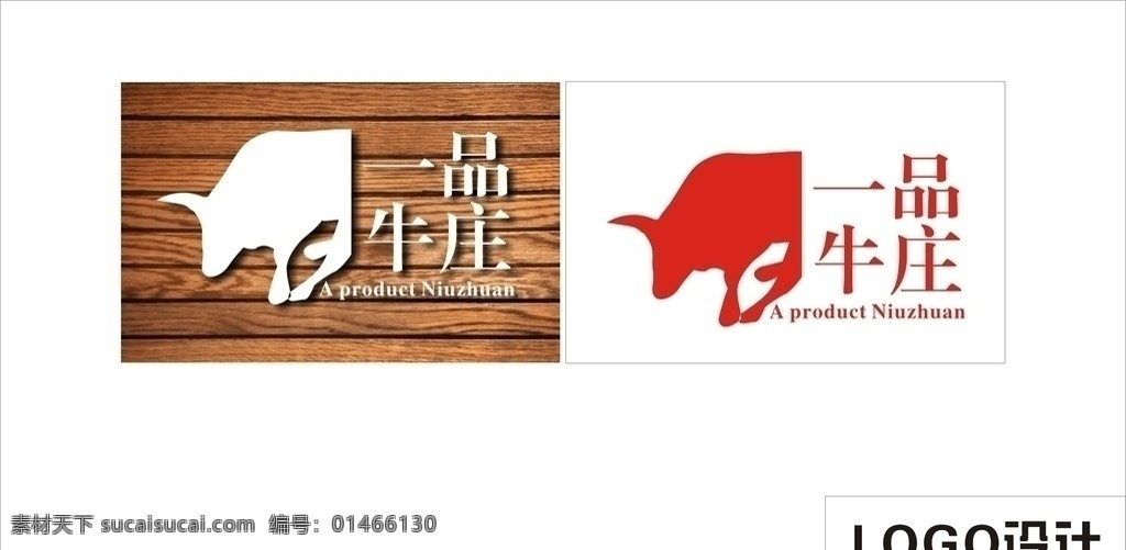 一品 牛庄 logo 一品牛庄 企业 标志 标识标志图标 矢量