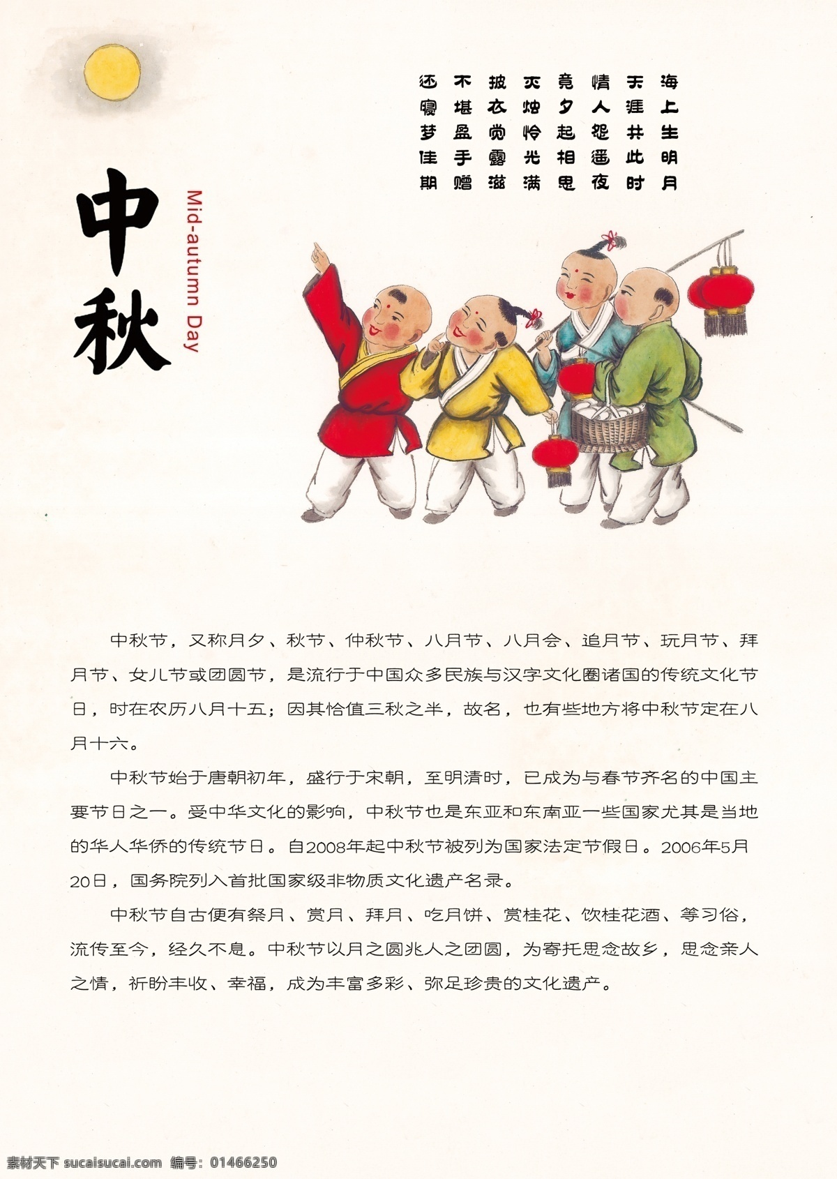 中秋小报 中秋节 传统文化 古代小孩 传统节日 中国节日