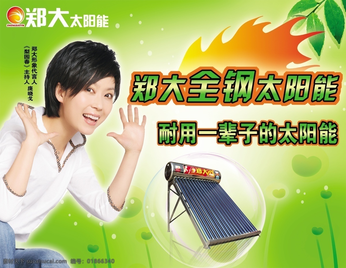 郑大 太阳能 分层 绿色海报 源文件库 主持人 郑大太阳能 其他海报设计