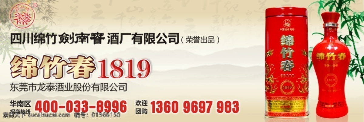 酒广告 绵竹春 竹叶 宣传广告 中文模版 网页模板 源文件 白色
