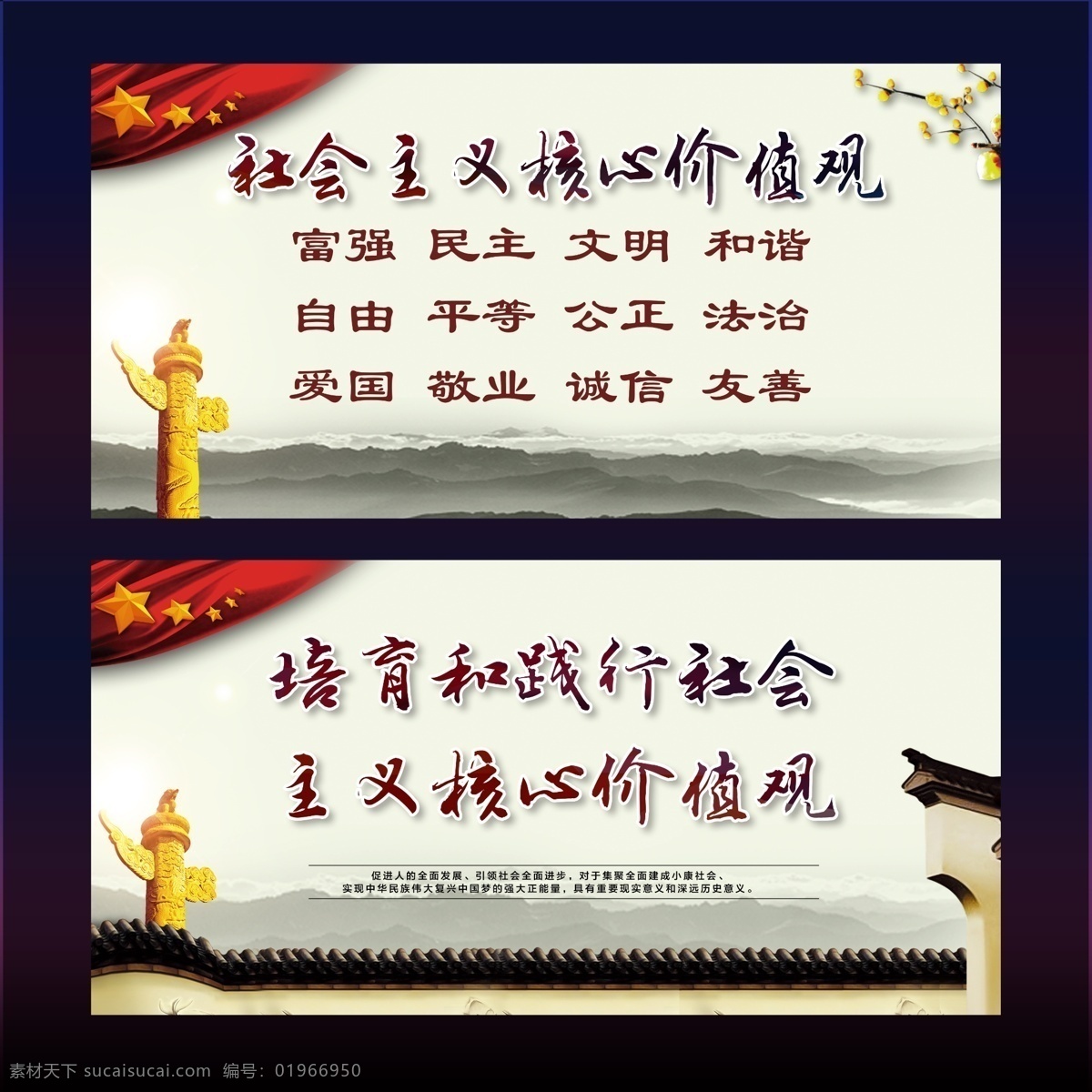 社会主义 核心 价值观 社会 主义 海报 忆佳党