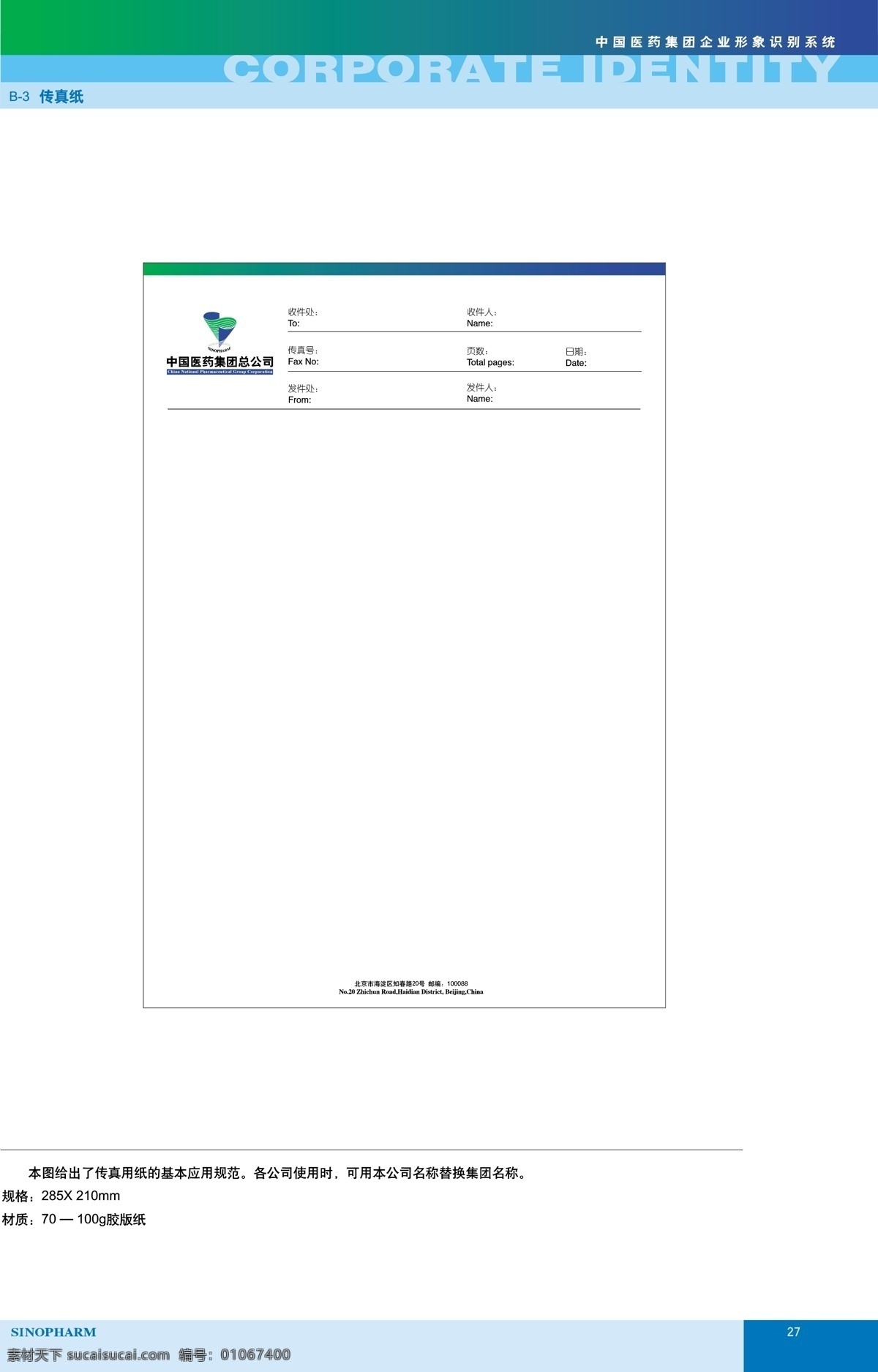 传真纸 vi设计 国药 控股 集团 vi 矢量图库