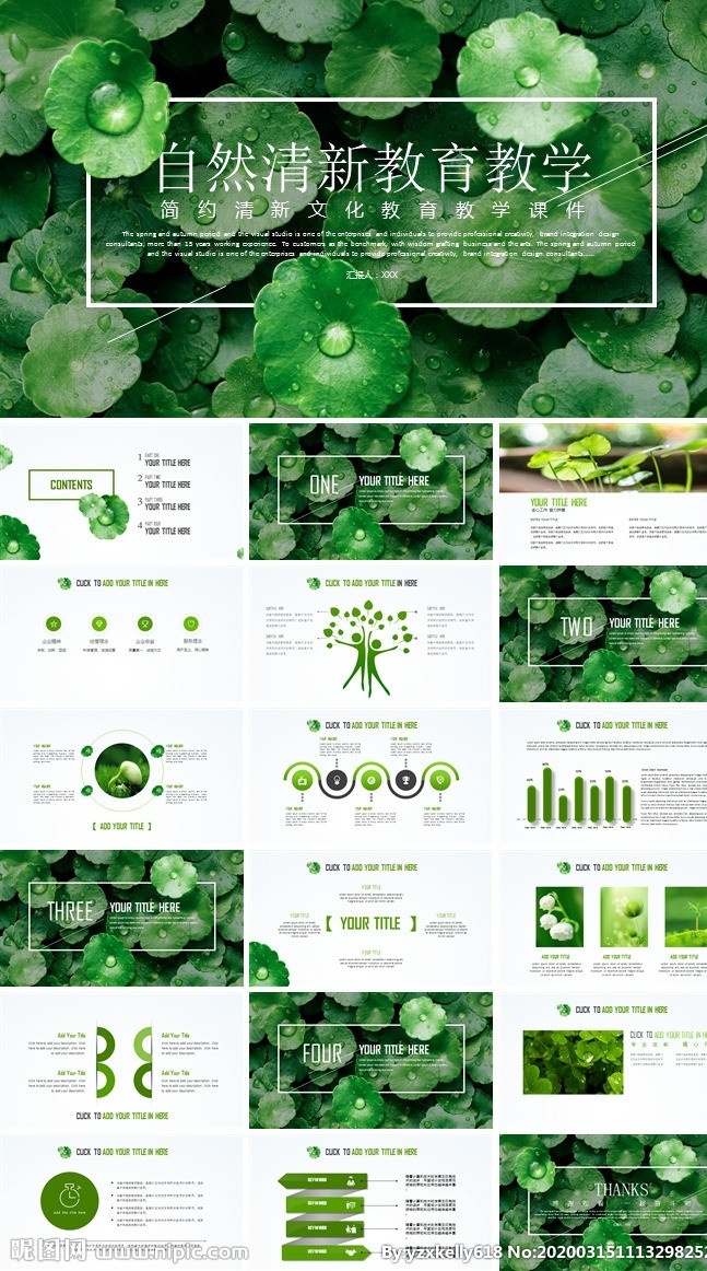 绿色 自然 清新 模板 教育 教学 多媒体 图表 pptx