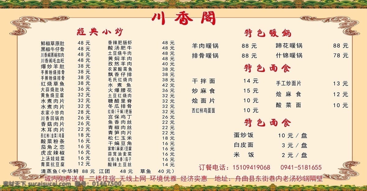 菜谱 价格 饭店 点菜单 菜单菜谱