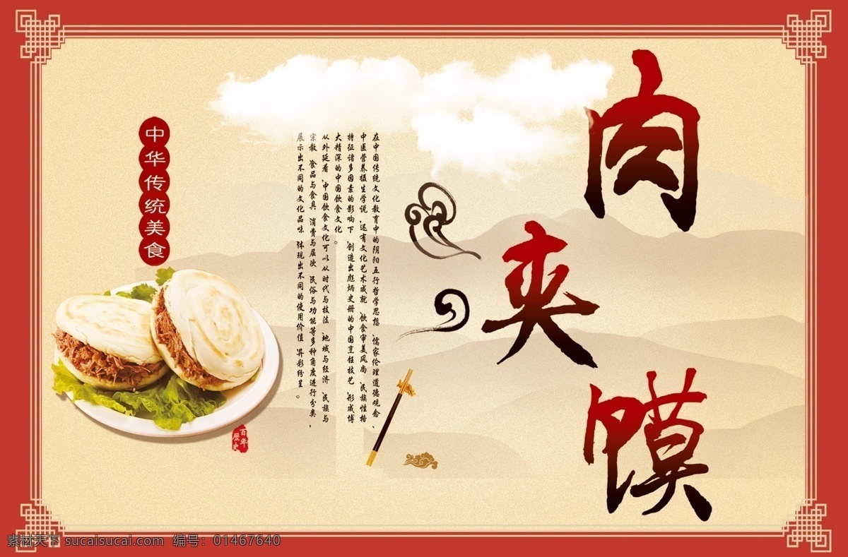 肉夹馍 早餐 内夹馍 小吃 背景 美食