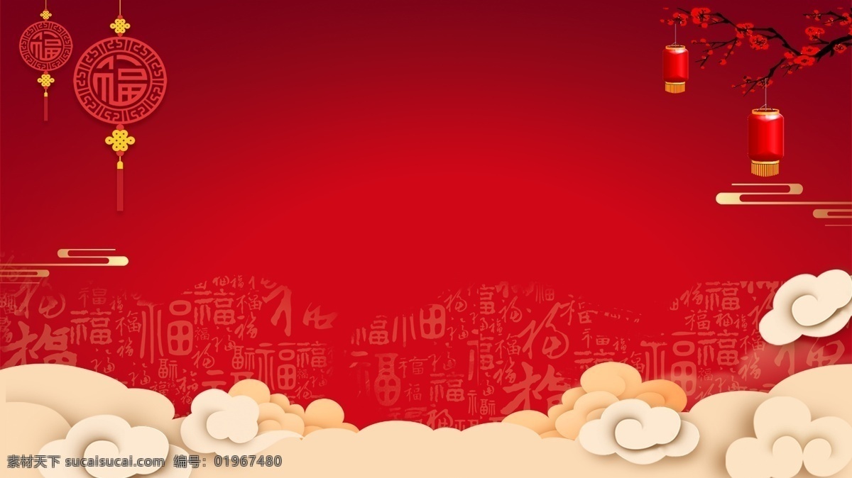 2019 猪年 元旦 背景 展板 元旦背景 背景设计 年会背景 红色背景 元旦节 年 元旦背景图 psd背景 猪年春节 新年展板 庆典展板