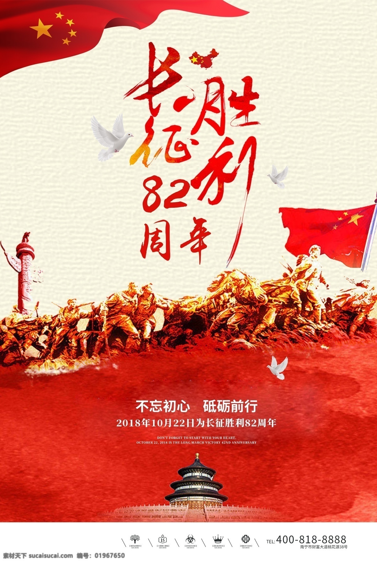 创意 中 国风 长征 胜利 周年 户外 海报 长征图片 中国风背景 免费模板 长征展板 长征背景 长征胜利 纪念长征胜利 长征纪念日 胜利82周年 长征80周年 80周年活动 庆祝长征胜利 中国风长征