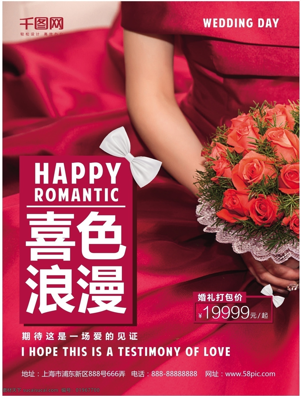 红色 时尚 婚礼 婚庆 宣传海报 手捧花 结婚照 婚纱照 婚礼宣传 红色婚纱背景 白色蝴蝶结 浪漫红色婚纱 喜色浪漫 喜庆婚礼海报