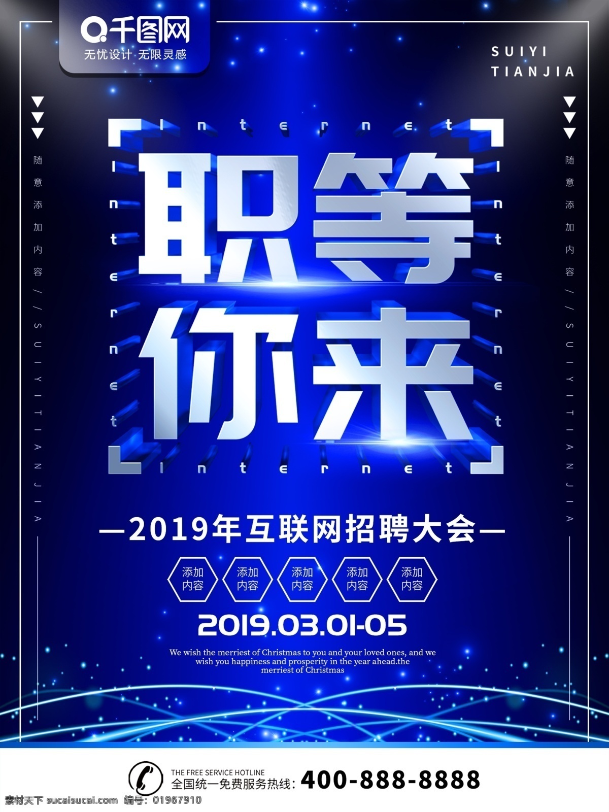 简约 蓝色 科技 风 互联网 职 招聘 海报 招聘海报 科技风 职等你来