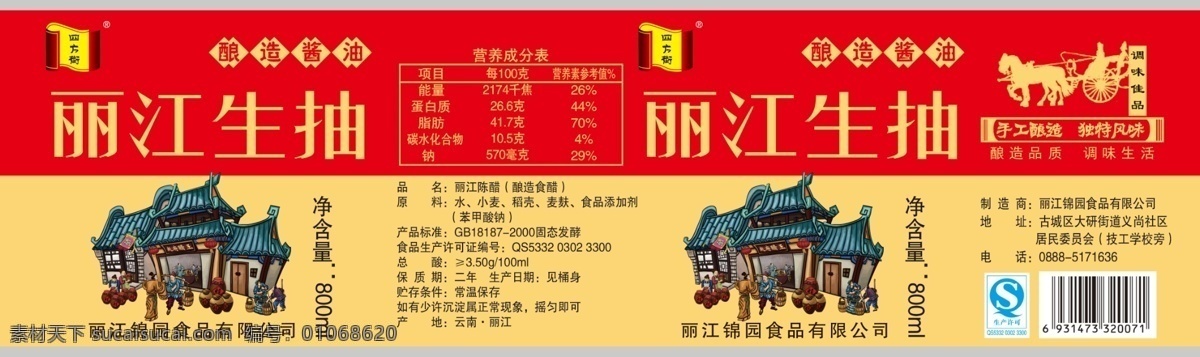 丽江生抽 生抽 古图