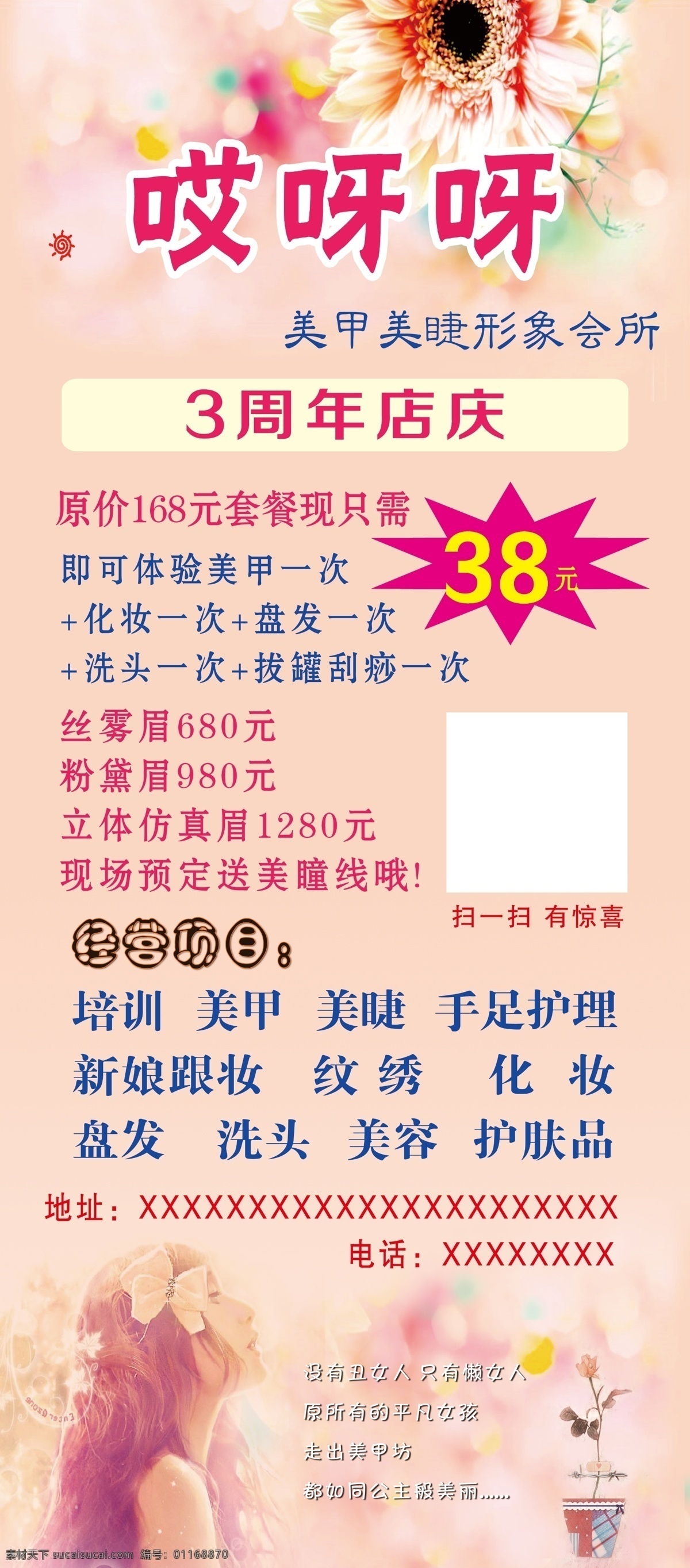 美甲美睫展架 3周年店庆 粉色海报 美女 美甲化妆盘发 海报