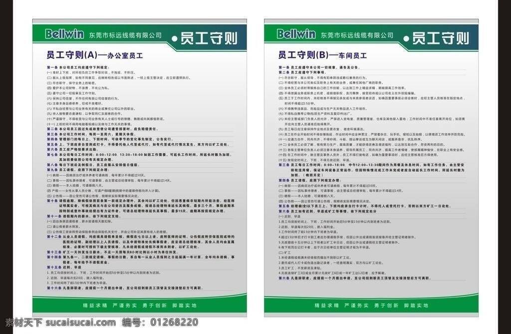 规章制度 守则 员工守则 展板 展板模板 标远logo 标远标志 办公守则 车间守则 矢量