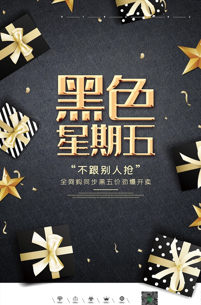 黑色 星期五 海报 黑色星期五图 星期五海报 星期五促销 星期五广告 星期五展板 星期五展架 星期五易拉宝 星期五折扣 星期五横幅 星期五吊旗 星期五宣传单 星期五单页 促销海报 促销广告 促销模板 促销展板 黑色气球 白色气球 吊旗 促销 打折无下限 黑色星期五 电商促销 黑五大促海报 金色气球