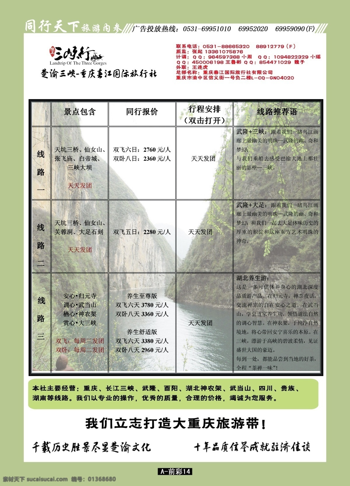 旅游 彩页 dm宣传单 广告设计模板 旅游彩页 旅游海报 旅游画册 源文件 旅游周刊 旅游月刊 其他海报设计