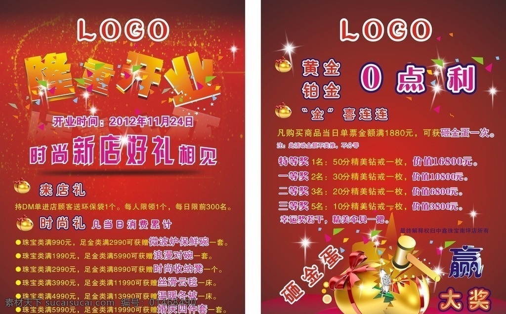 开业 砸 金 蛋 赢 大奖 宣传单 矢量