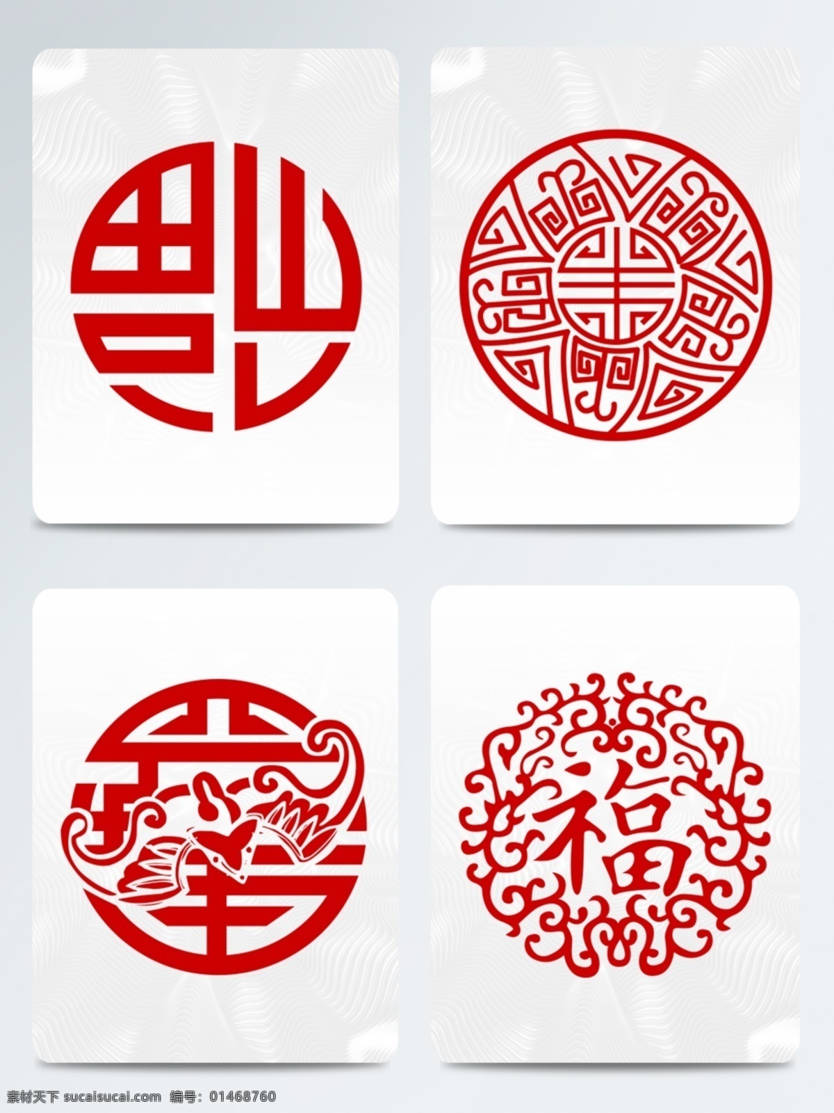 春节 红色 圆形 福字 元素 窗花 剪纸 中国风