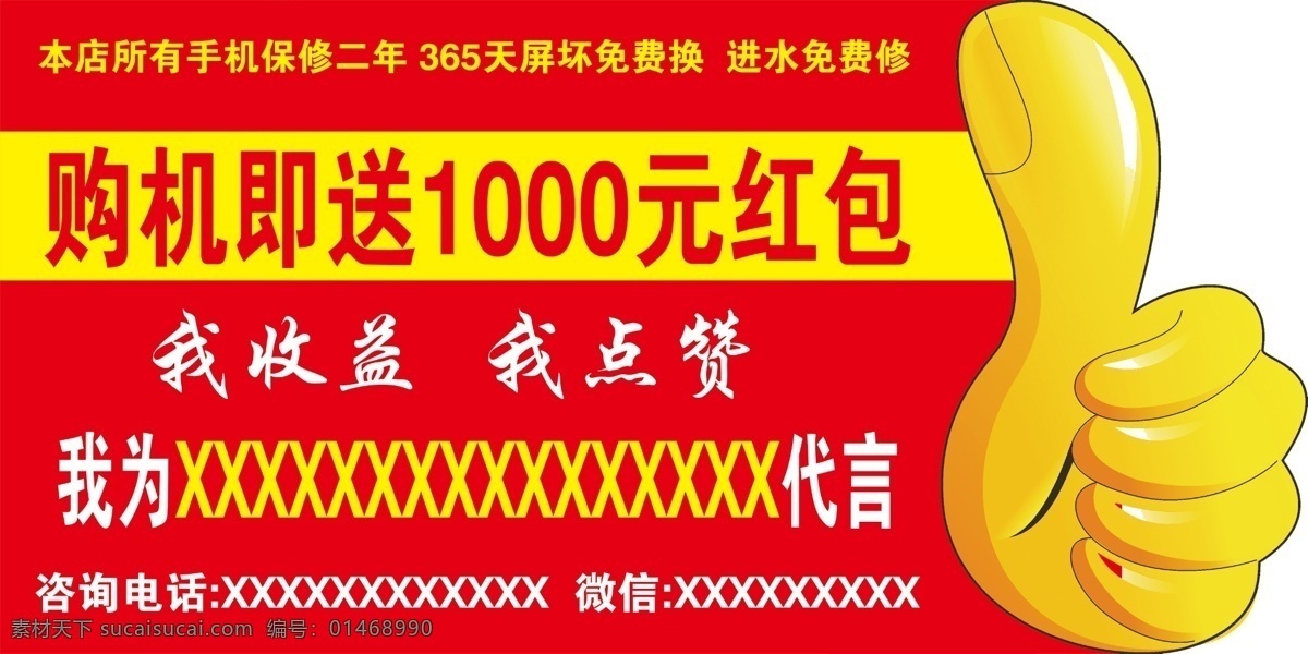 拇指点赞 红色底纹 cmyk模式 手机 分层