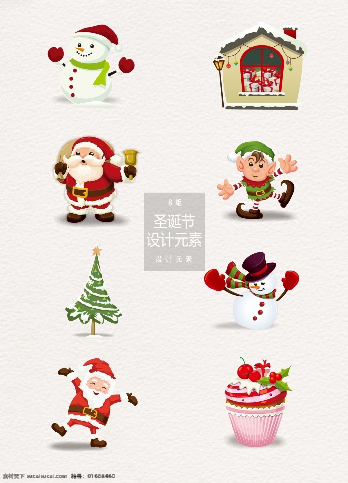 卡通 圣诞节 装饰设计 元素 圣诞树 蛋糕 冬天 冬季 圣诞节装饰 圣诞 圣诞老人 雪人