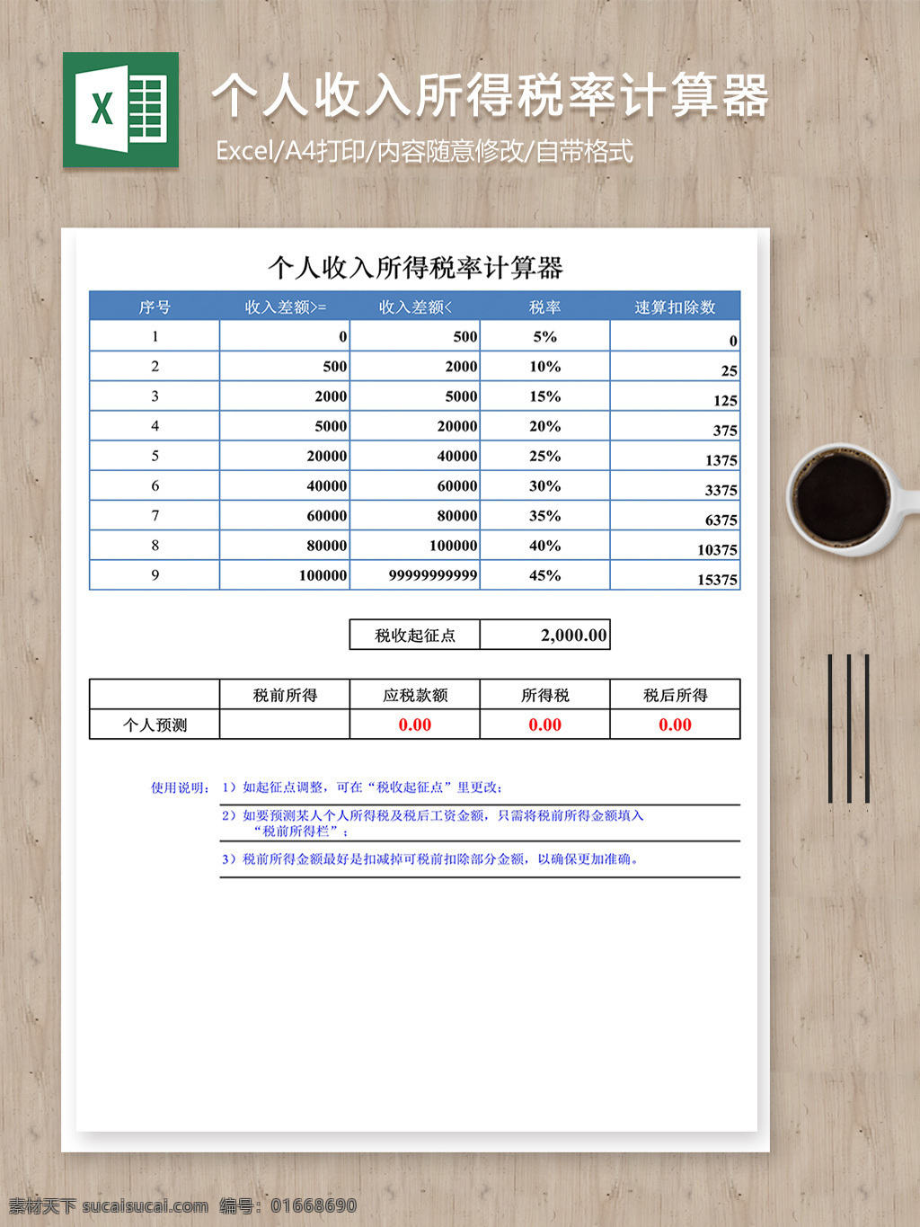 个人 收入 所得税率 计算器 报表 表格 表格模板 表格设计 税率计算器