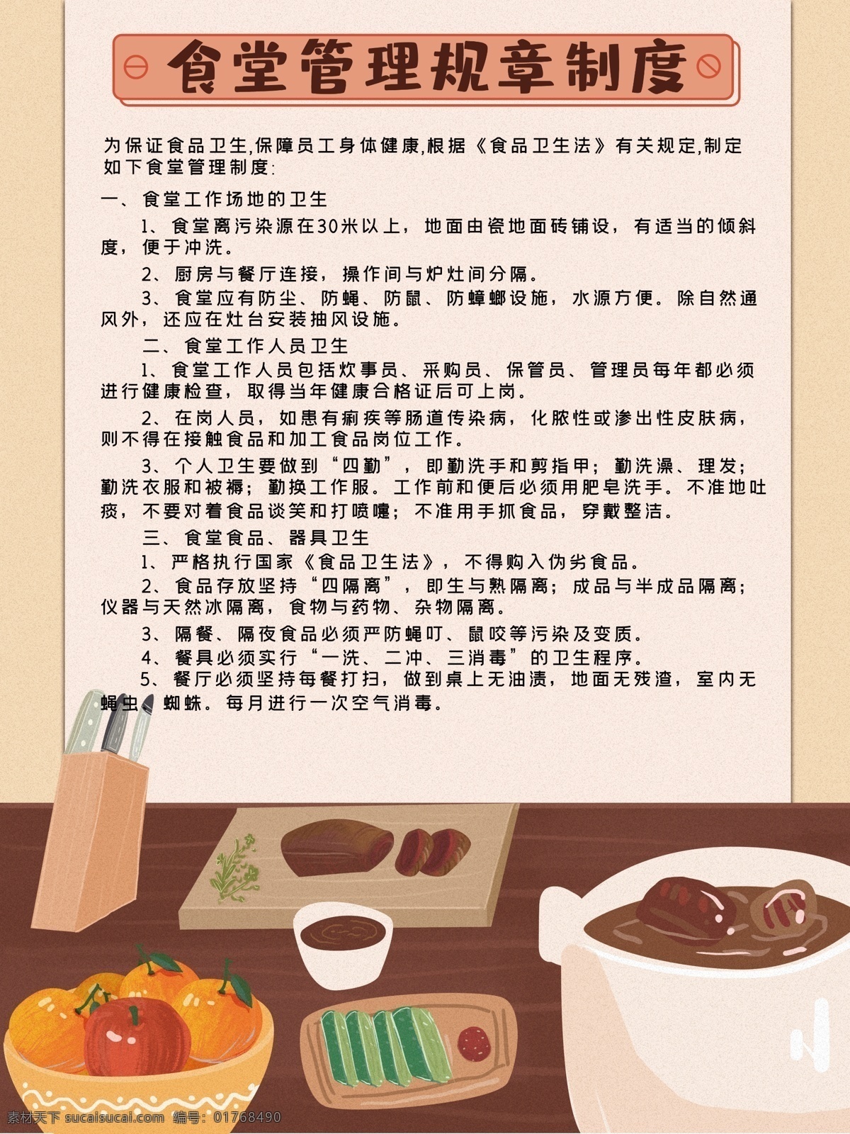 食堂管理制度 学校食堂管理 食堂 食堂制度展板 食堂管理 食堂制度 校园食堂管理 学校食堂制度 校园食堂制度 学校食堂卫生 学校食堂岗位 校园食堂卫生 校园食堂岗位 餐厅 餐厅管理制度 校园餐厅管理 校园餐厅制度 学校餐厅管理 学校餐厅制度 学校餐厅卫生 校园食堂安全 学校餐厅安全
