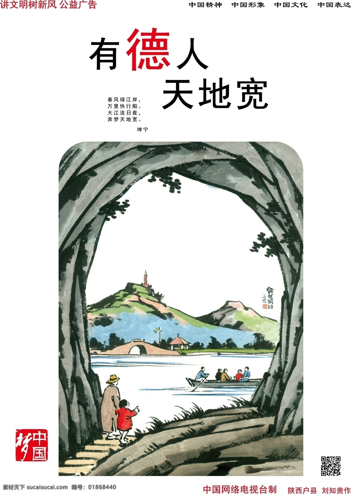 公益广告 讲文明 梦 树新风 中国精神 中国梦 中国 模板下载 中国文化 矢量 中国表达 中国形象 有德人 天地宽 展板 公益展板设计