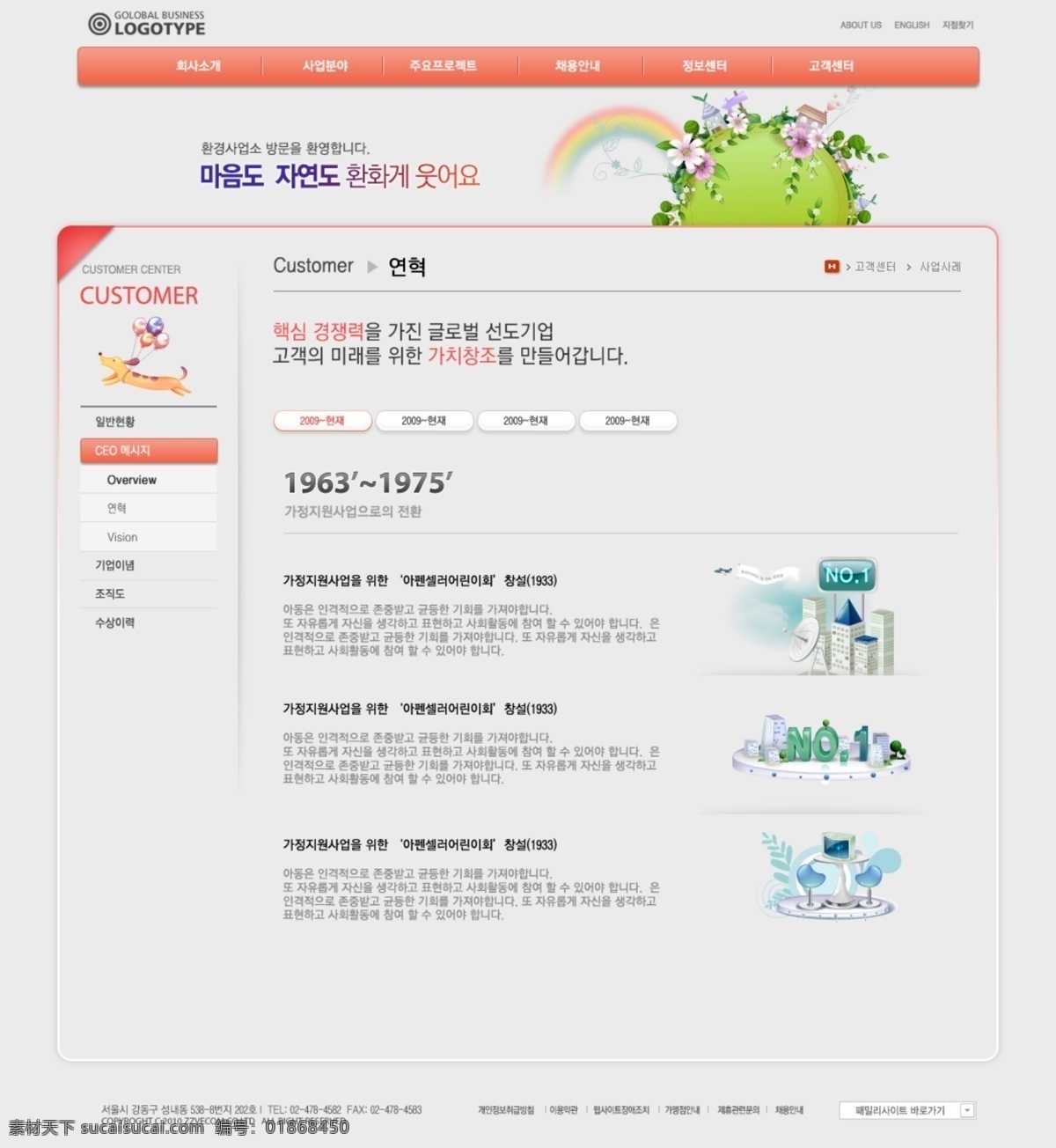 插画 公司网站 卡通 企业网页模板 企业 网页模板 模板下载 企业网站模板 心形 橙色 灰色 搭配 网页 韩文模板 源文件 网页素材
