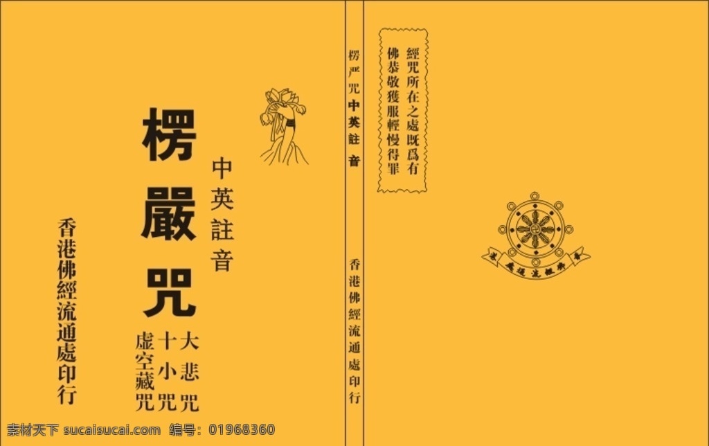 佛经封面 佛标志 标志 法轮标志 法轮 佛手 佛语 书本封面