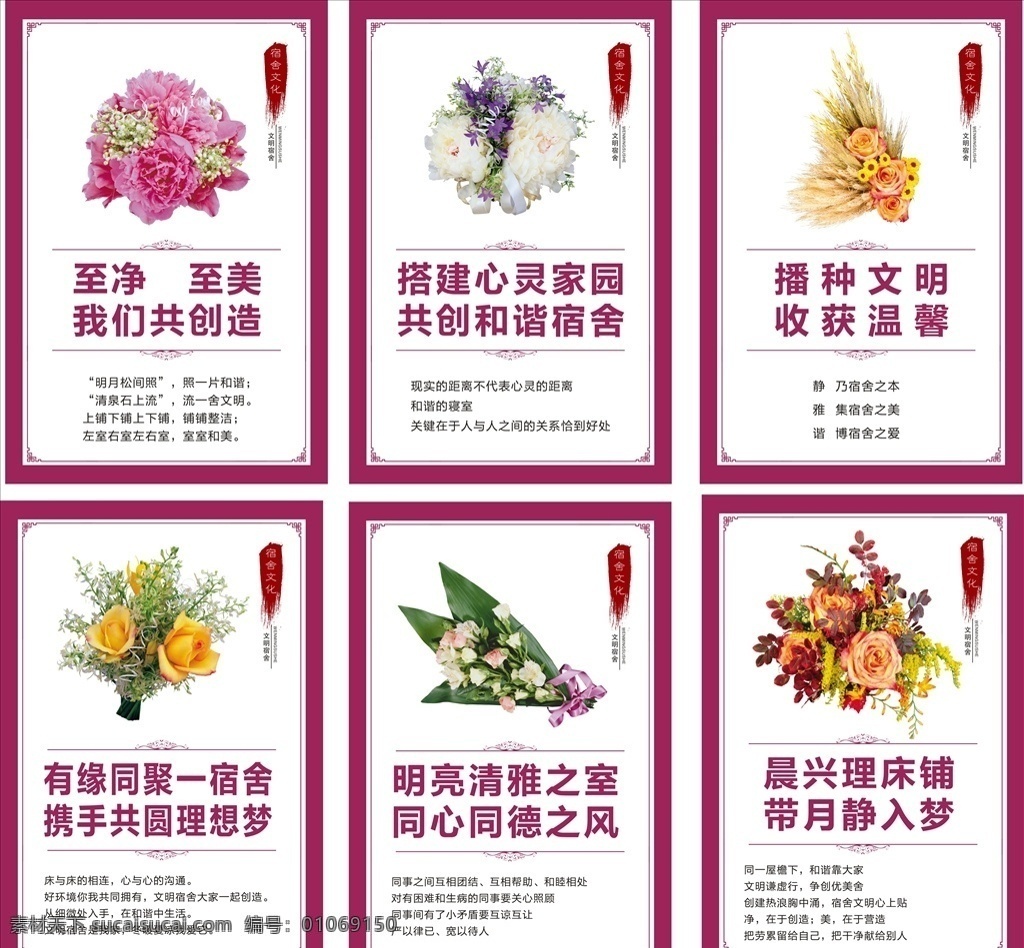 宿舍 宿舍文化墙 宿舍走廊文化 员工宿舍文化 员工文化墙 宿舍文化展板 宿舍文化挂图 宿舍文化挂画 宿舍文化墙画 宿舍走廊展板 宿舍走廊挂画 宿舍走廊墙画 宿舍展板 宿舍墙画 宿舍挂图 宿舍文明 文明宿舍 道德文化墙 学校宿舍文化 企业宿舍文化 寝室文化 寝室文化展板 寝室文化墙