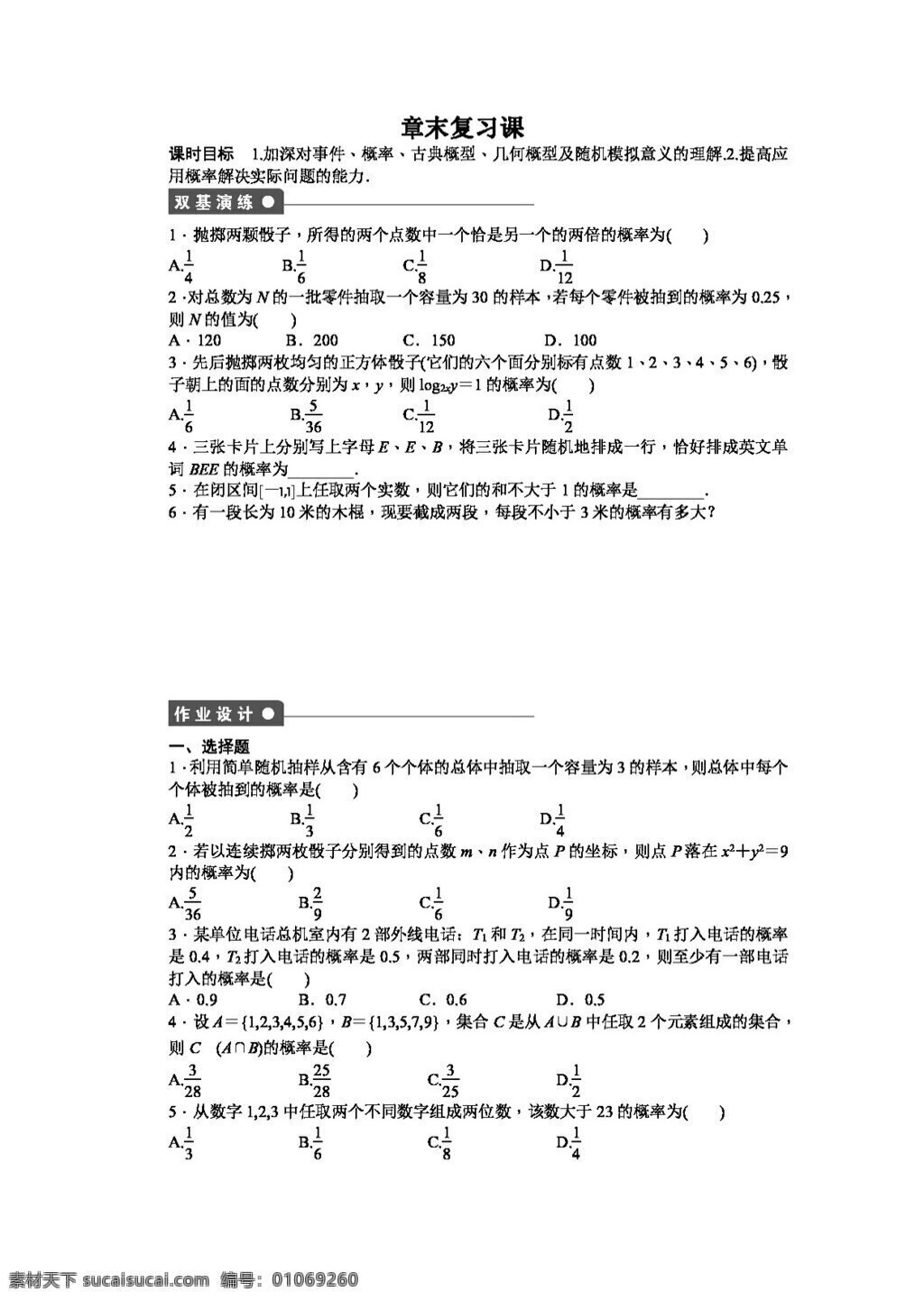 数学 人教 新 课 标 a 版 必修 三 第三章 概 率12份打包 必修3 试卷