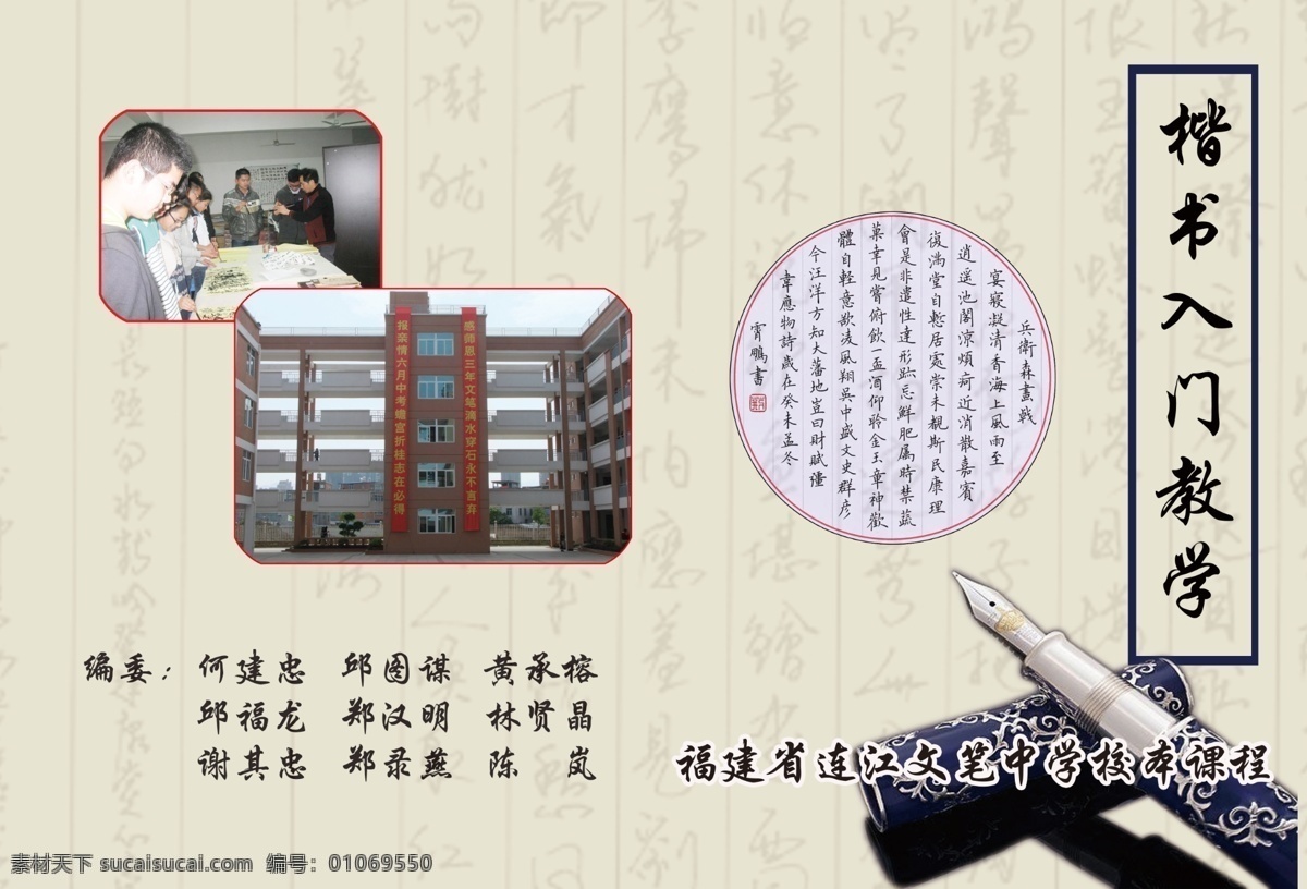 楷书封面 楷书入门教学 毛笔 封面 书法 封面宣传册 画册设计