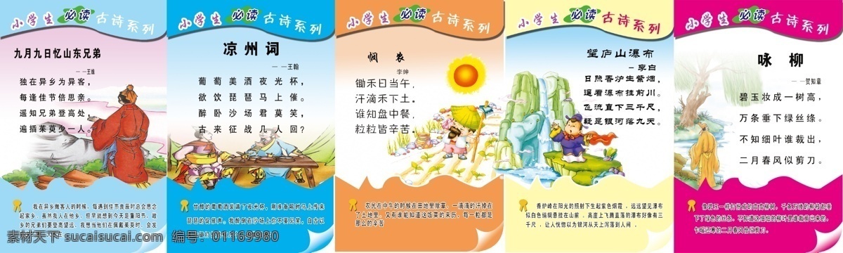 古诗系列 校园 古诗 故事 系列 展板 广告素材 展板模板