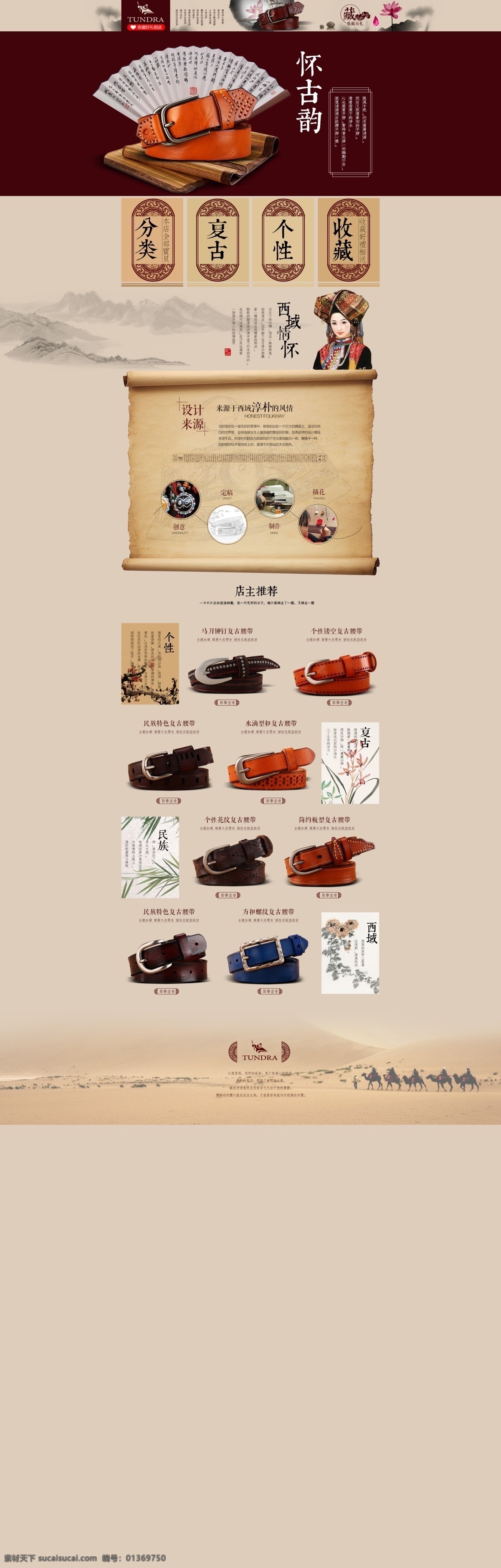 中国 风 首页 个性首页 皮带 皮带海报 少数民族 首页模板 复古首页设计 皮带首页 个性首页设计 西域风情 海报 原创设计 原创淘宝设计