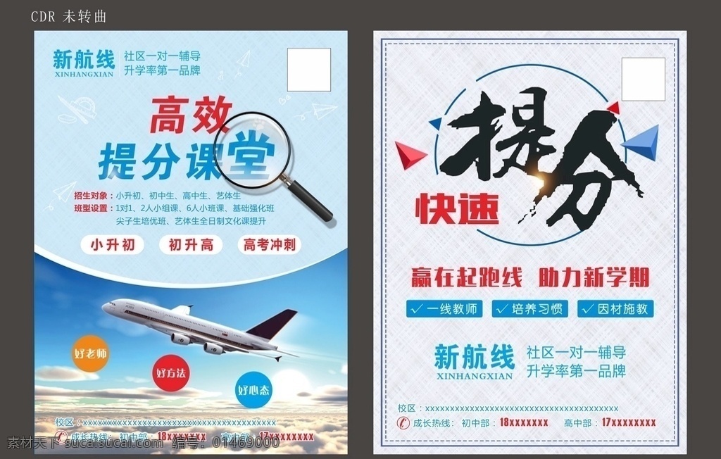 招生培训彩页 培训学校宣传 海外留学 教育dm 培训学校 课程表 dm宣传单 广告设计模板 作业辅导 辅导班 招生 招生展板 招生宣传单 秋季招生 春季招生 暑假班 寒假班 培训班招生 秋季特惠 dm单 课外辅导 补习班 招生彩页 培训班 招生海报 学习 折页 教育培训机构