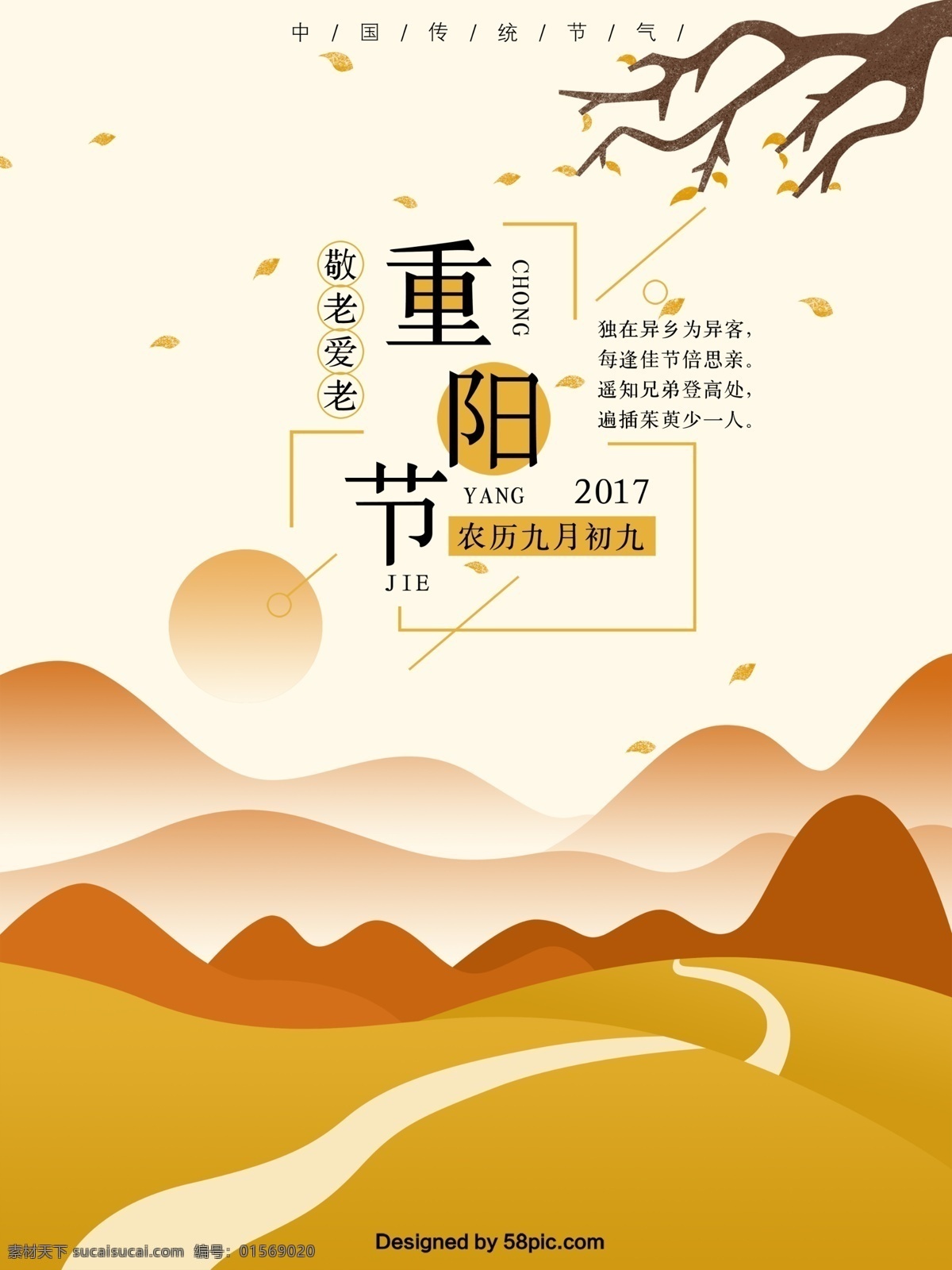 原创 重阳 登高 节 手绘 海报 黄色 简约 重阳节 重阳节海报 重阳节素材 重阳节登高 树枝 太阳 远山 重阳节手绘 重阳节插画 节日海报 扁平海报
