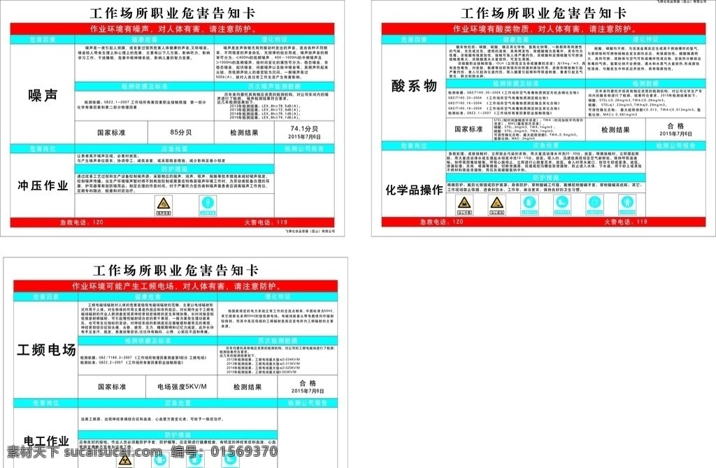 工作 场所 职业 危害 告知 卡 工作场所 职业危害 告知卡 噪声 酸系物 电工作业 工频电场