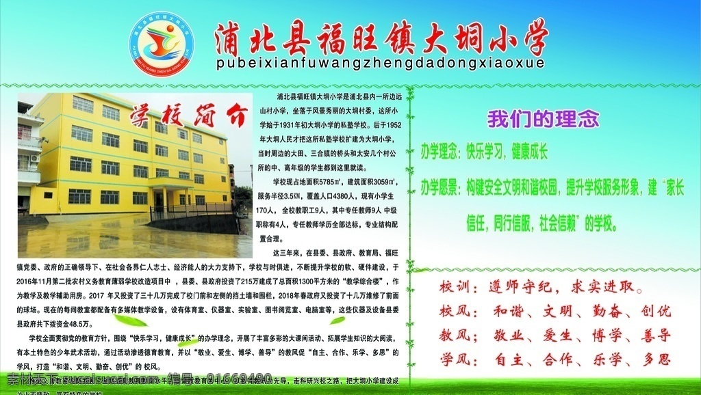 学校简介 简介 均衡教育 学校 义务教育 分层