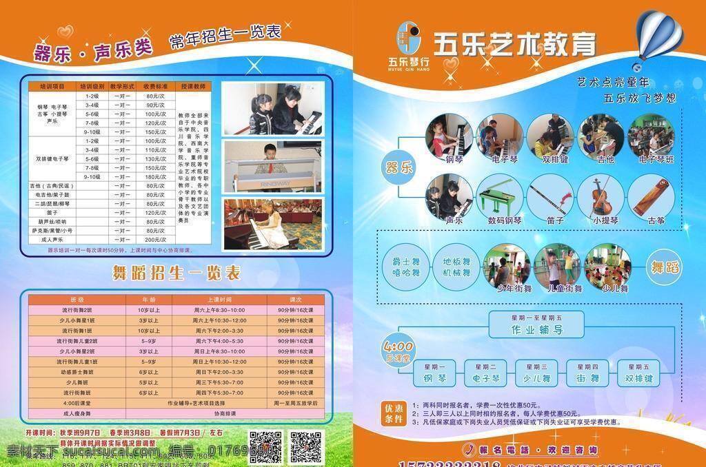 秋季 招生 dm单 dm宣传单 简洁 培训 秋季招生 宣传单 学校 艺术 秋节 矢量 海报 企业文化海报