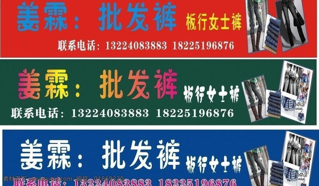服装 门 头 服装门头 服装设计 标题突出 配色新颖 矢量 其他服装素材