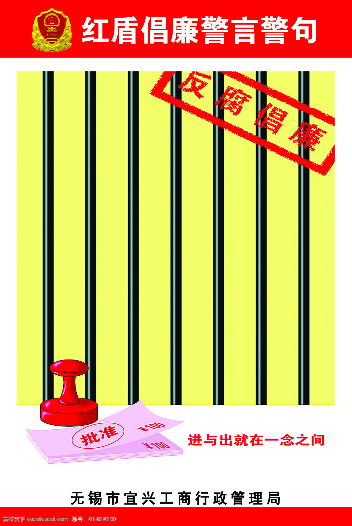 警言 警句 300 工商 廉洁 设计图库 税务局 反贪 红盾 倡廉 卡通 动漫 可爱