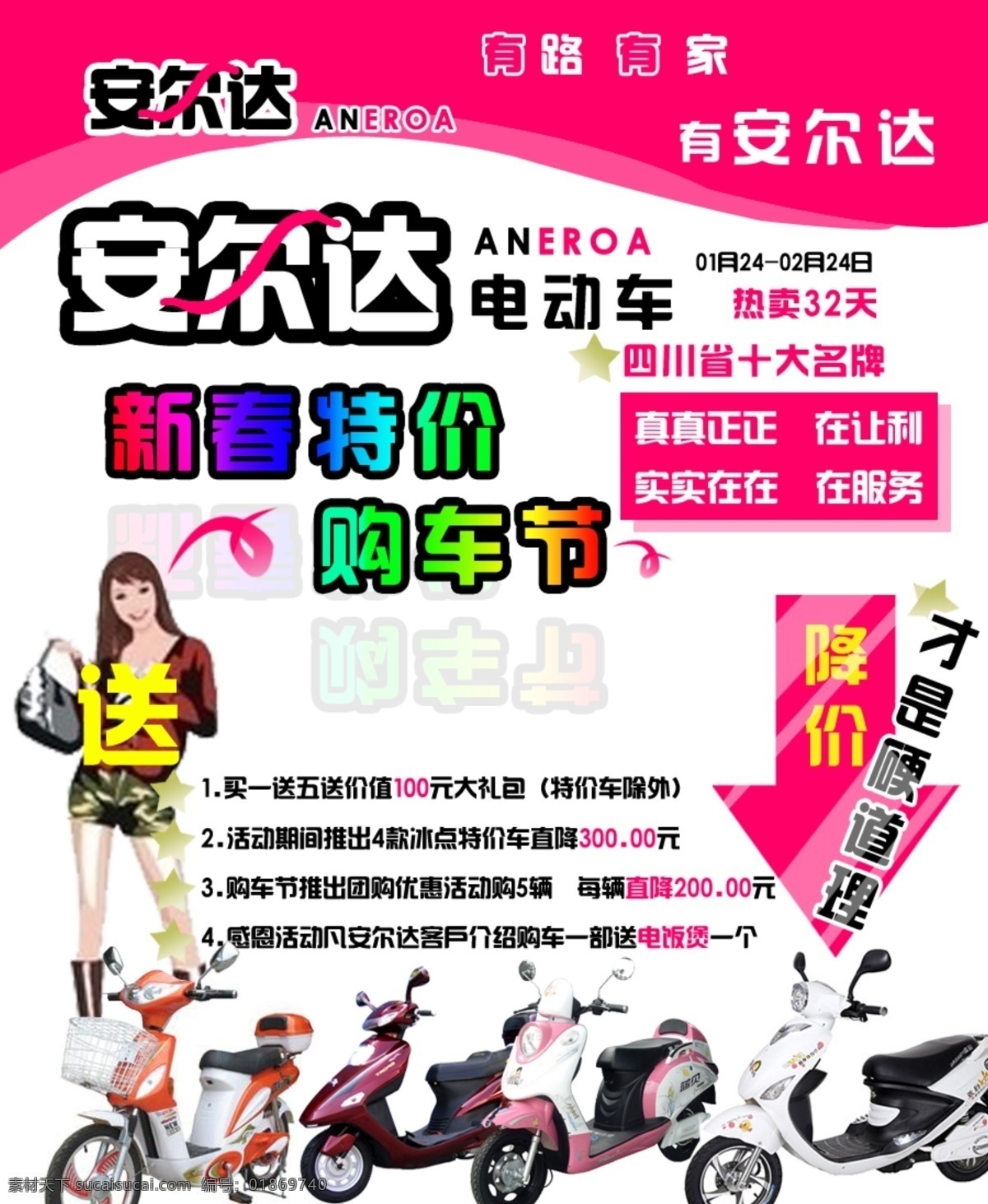 安尔达电动车 电动车 安尔达 广告 海报 粉色 时尚 降价 促销 其他模版 广告设计模板 源文件