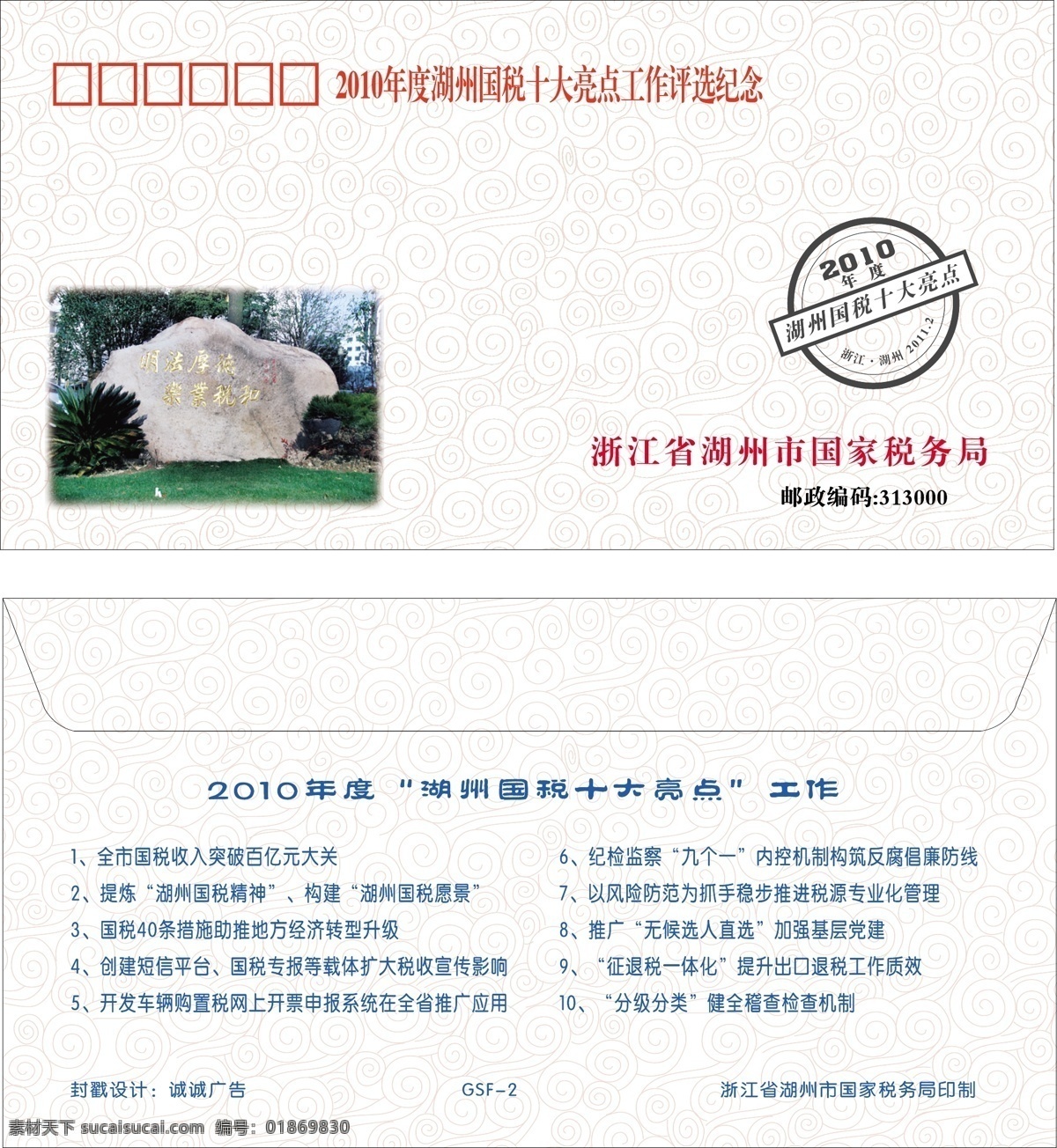 国税 纪念封 信封模板 国税纪念封 纪念信封 矢量 矢量图 其他矢量图