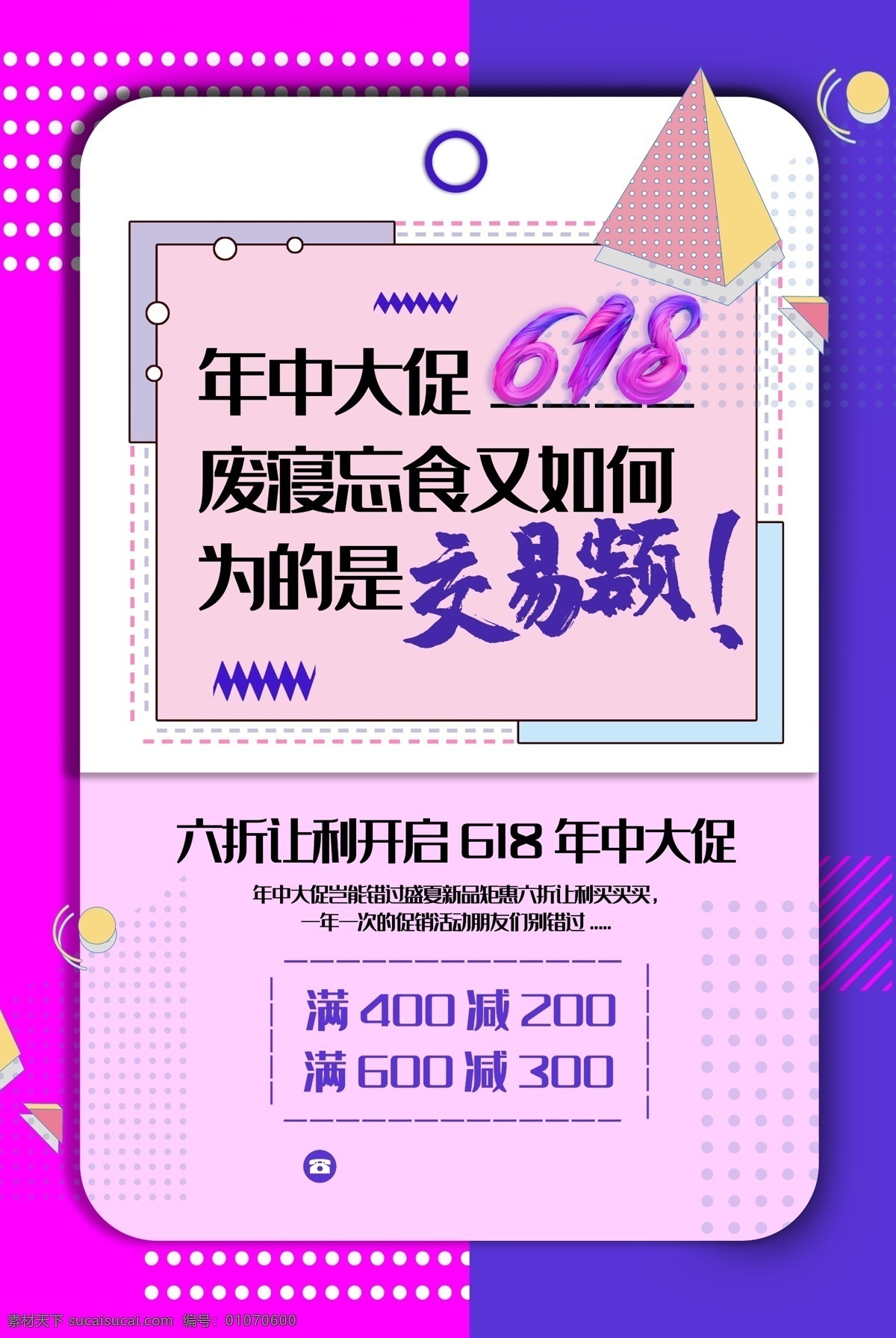 618活动 618 年中大促 年中庆 618年中庆 促销 海报 年中庆典 618购物节 618专场 618促销 618海报 购物节 京东618 购物大趴 年中促销 购物狂欢节 618抢购 年中海报 淘宝年中 618大促 年中活动 618广告