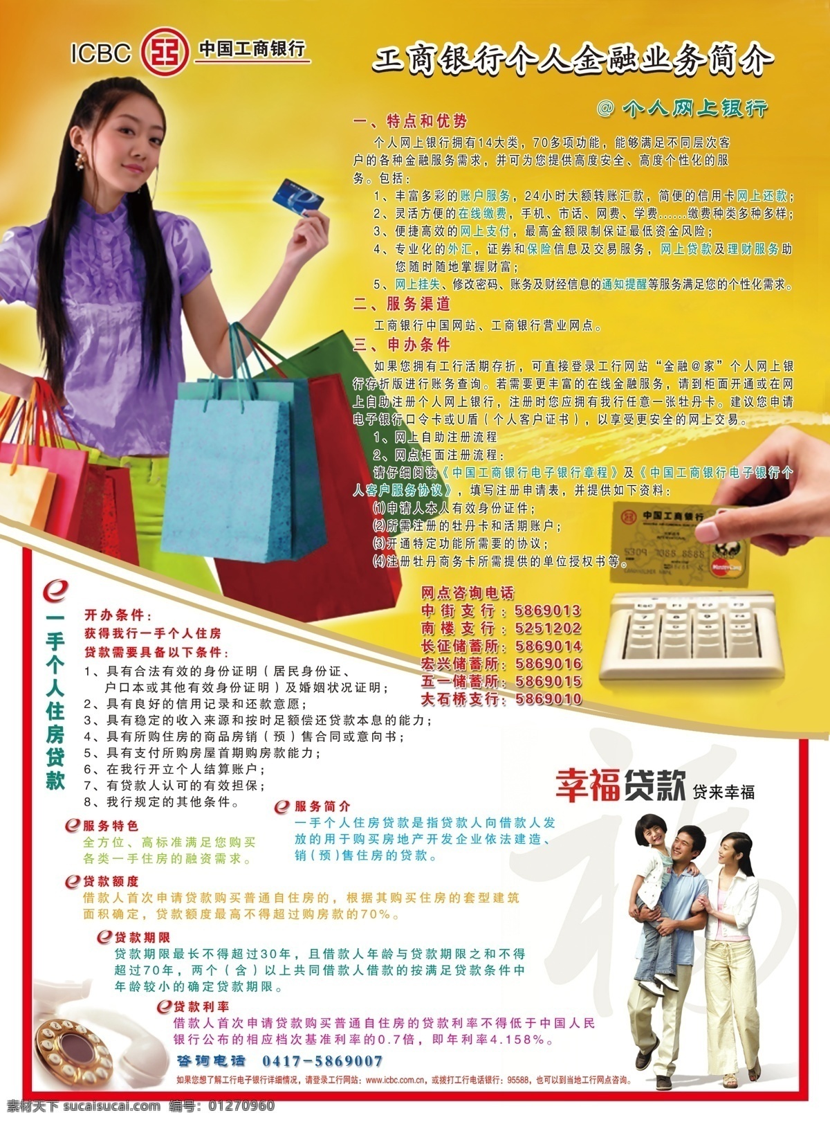 中国工商银行 宣传单 红黄色背景 个人网上银行 分层 源文件