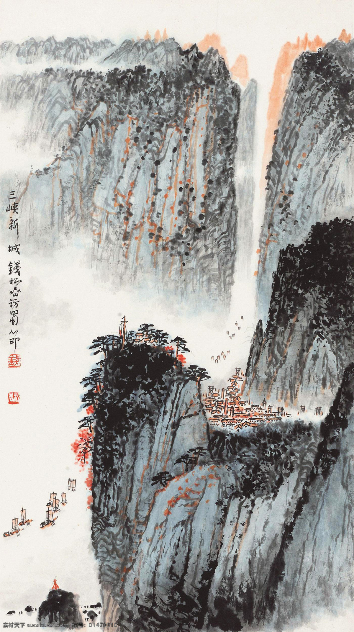 三峡新城 钱松岩 国画 三峡 新城 山峰 峡谷 新貌 山水 山水画 写意 水墨画 中国画 绘画书法 文化艺术