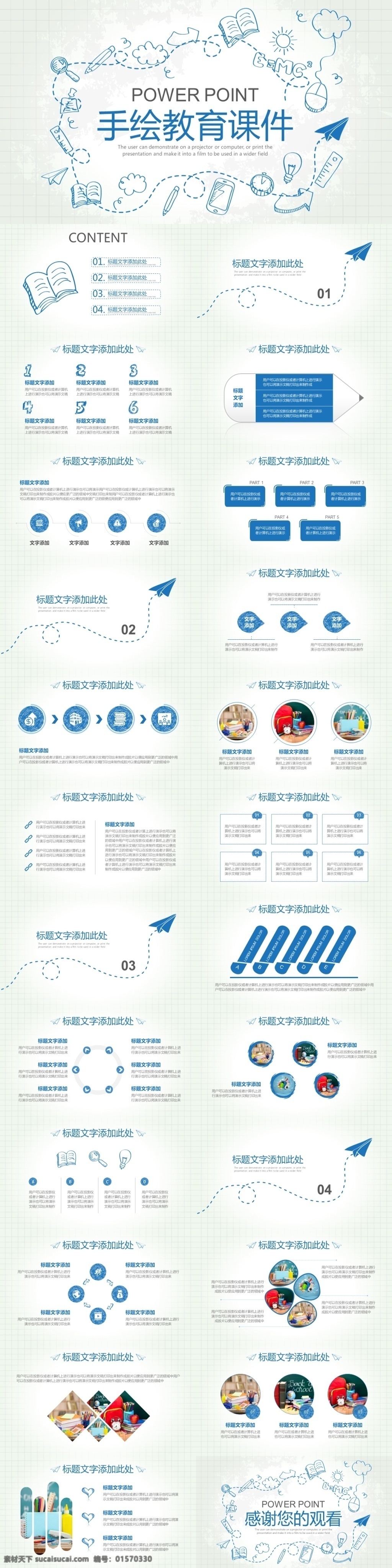 手绘 蓝色 清新 文艺 简约 课件 模板 公开课 教学 教学公开课 教育 培训 学校教育课件