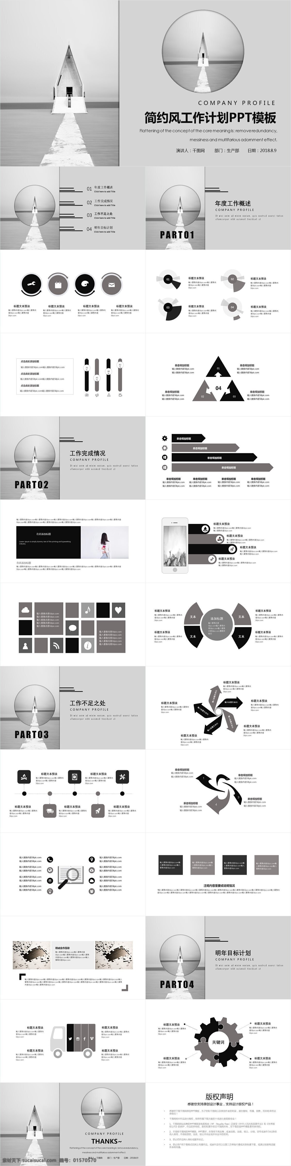 简约 风 工作计划 模板 大气 工作汇报 汇报 工作总结 工作报告 月度总结 月度报告 简约风