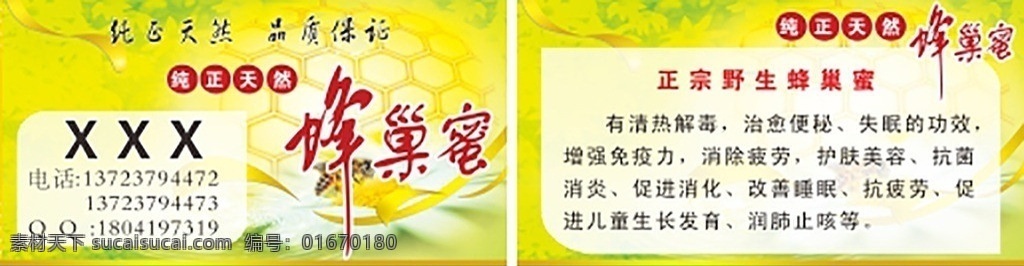 蜂蜜名片 蜂窝蜜 蜂蜜 蜂巢蜜 名片模板 高档名片模板 名片 名片卡片 矢量