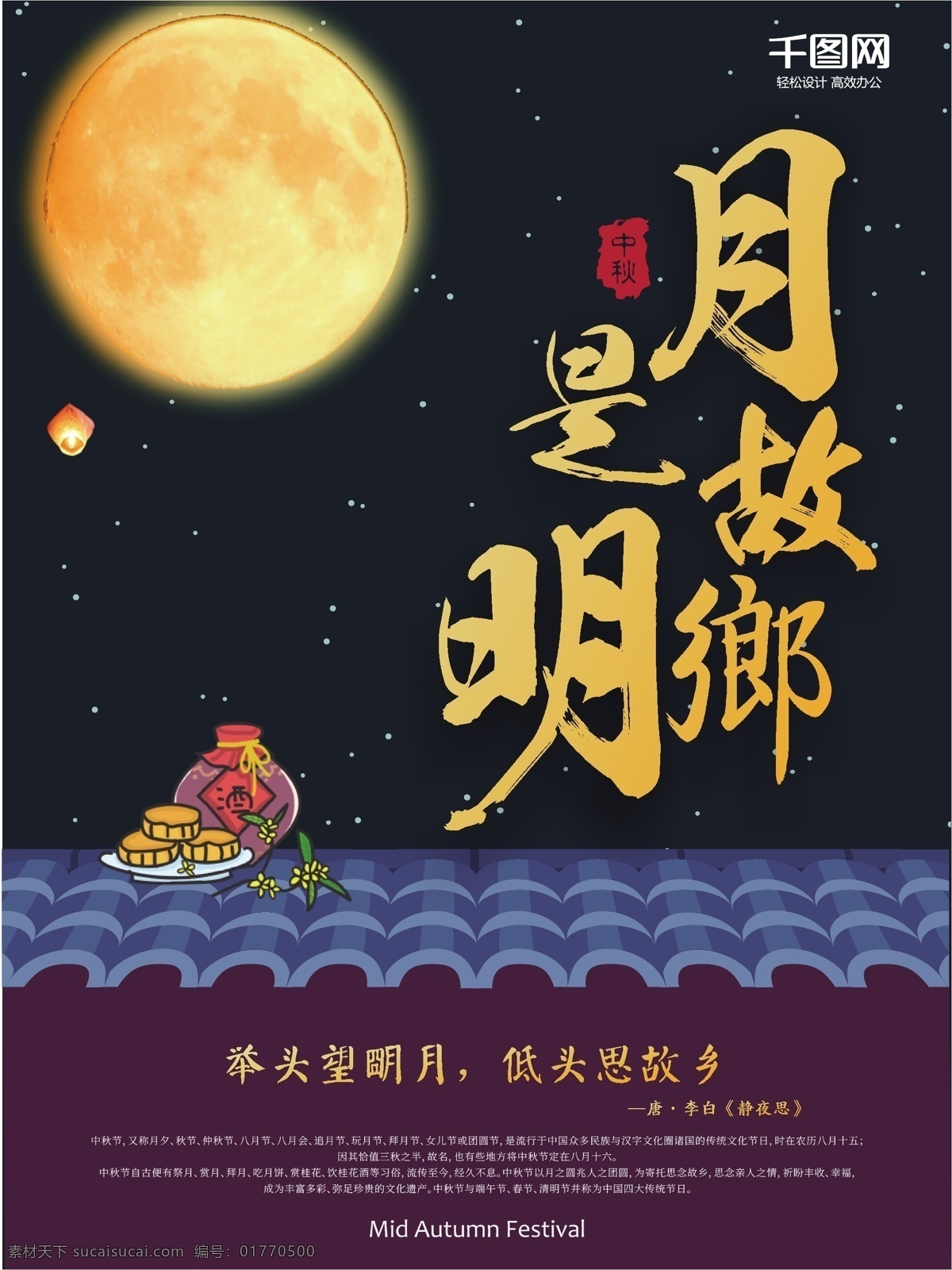 月是故乡明中秋节创意思乡海报素材图片下载 素材编号01770500 素材天下图库