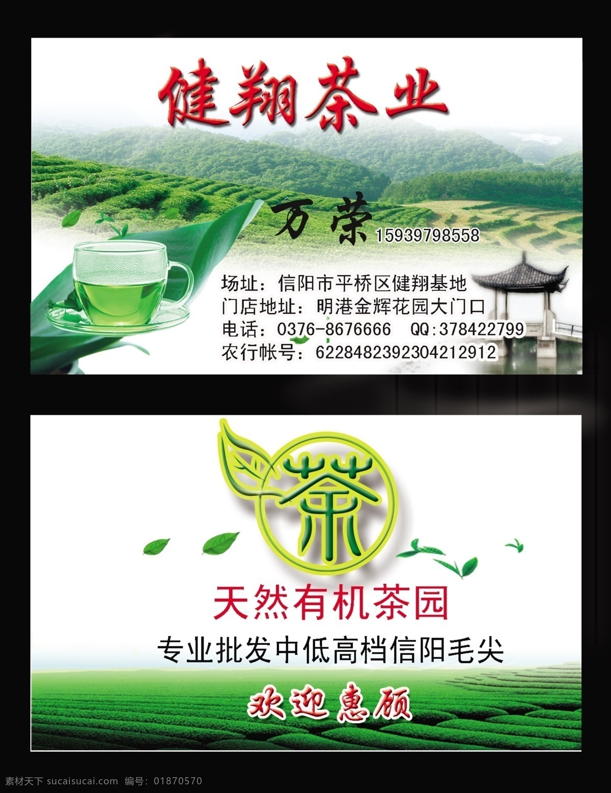 茶叶名片 绿色 茶 绿茶 名片卡片 广告设计模板 源文件