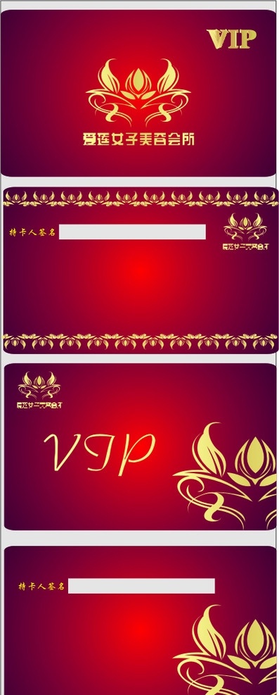 美容vip卡 vip会员卡 贵宾卡 vip金卡 vip模板 红色vip卡 名片卡片 矢量